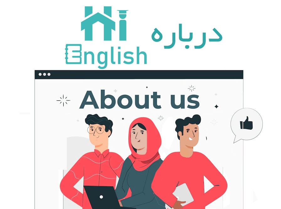 درباره Hi English