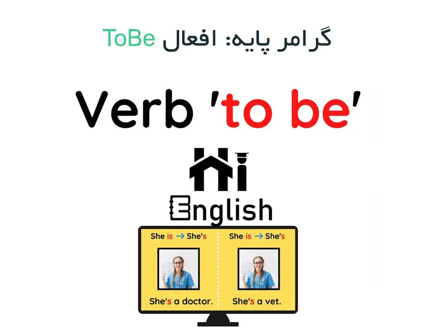 گرامر پایه: افعال tobe